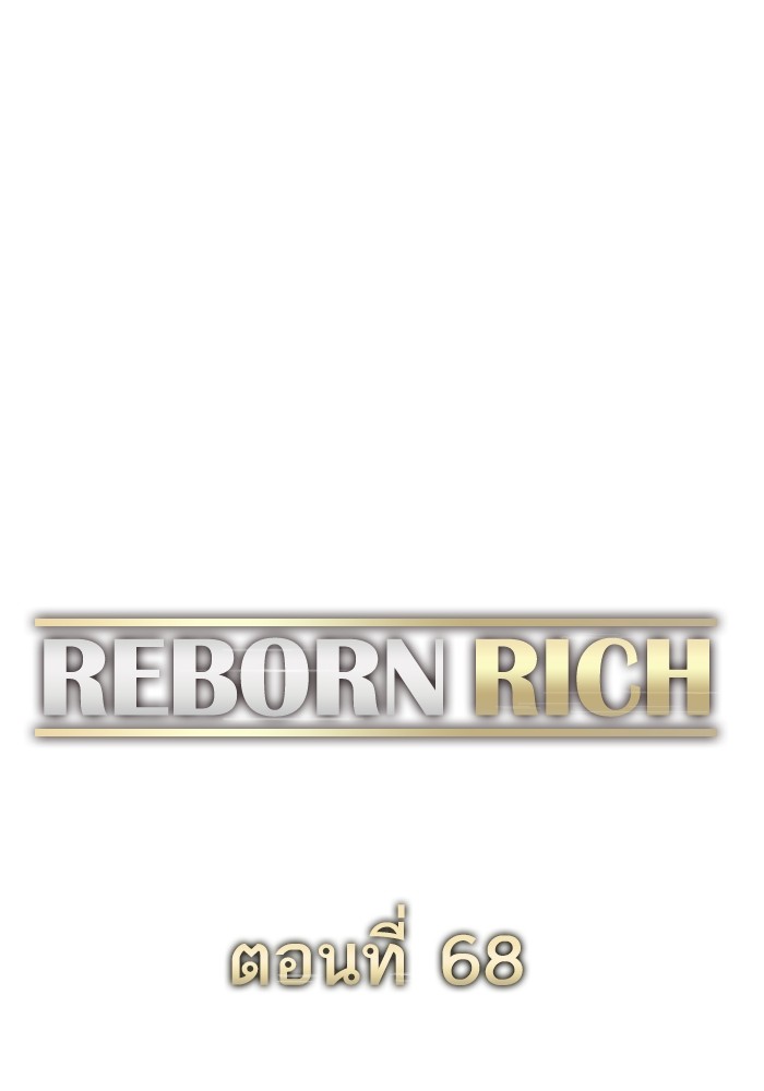The Chaebeol’s Youngest Son (Reborn Rich) ตอนที่ 68 — หน้า 33 จาก 132