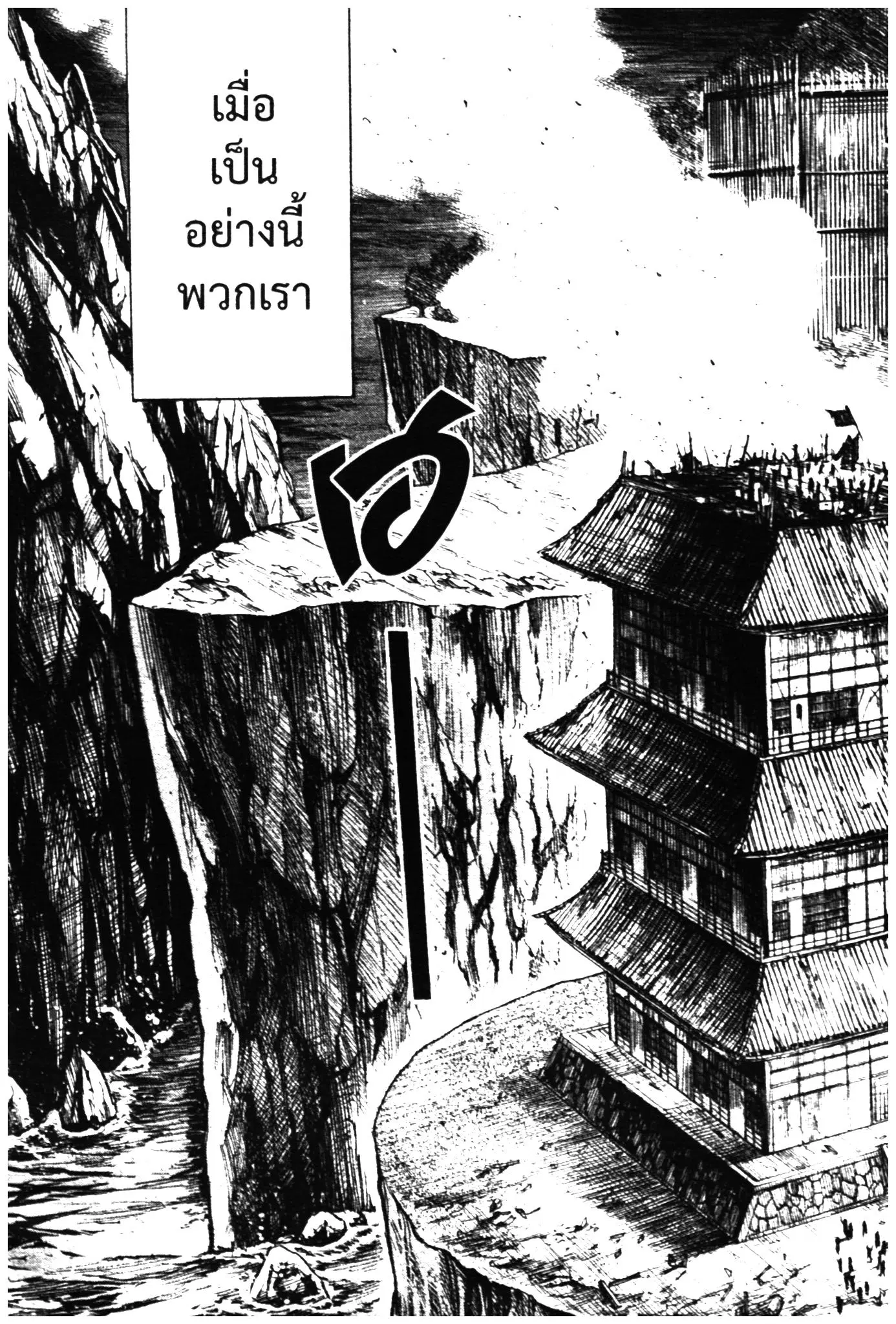 Higanjima ตอนที่ 325 — หน้า 19 จาก 20