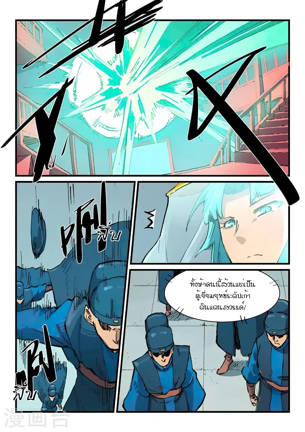 Star Martial God Techniquer ตอนที่ 376 — หน้า 3 จาก 10