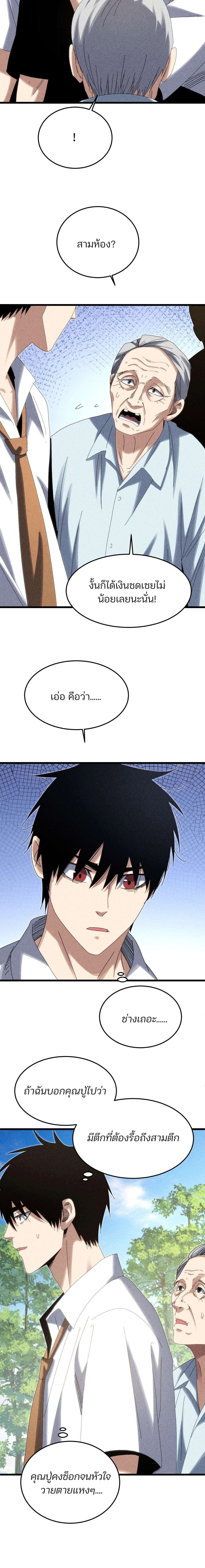Rebirth of the Campus Special Forces Soldier เกิดใหม่ของทหารหน่วยรบพิเศษ ตอนที่ 24 — หน้า 7 จาก 18