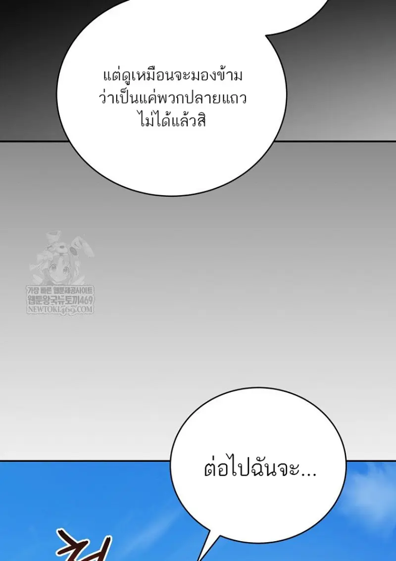 Concept Grasping Magic Genius ตอนที่ 50 — หน้า 81 จาก 142