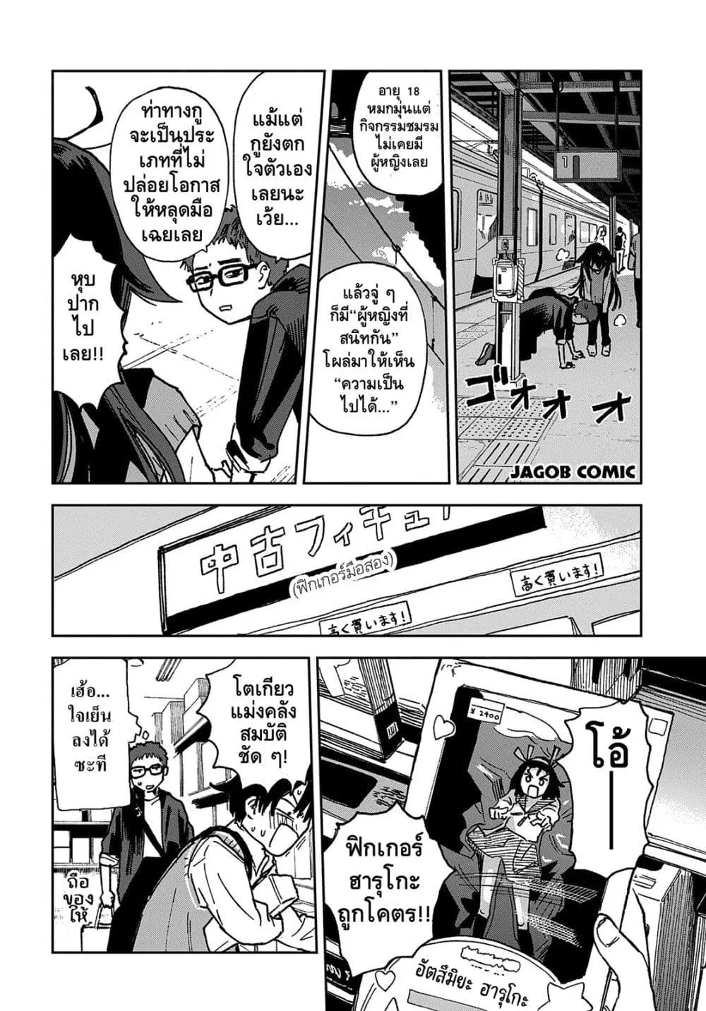 Ore ga Omae o Onna ni Suru ตอนที่ 1 — หน้า 9 จาก 21