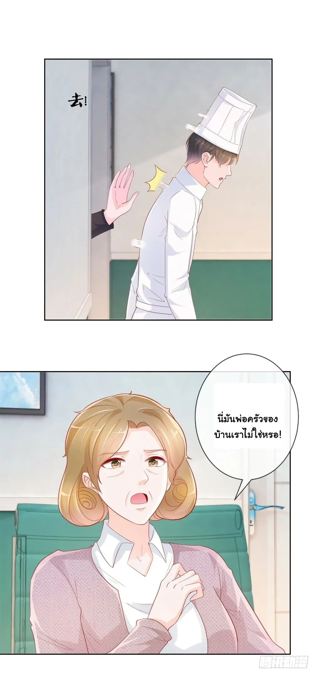 The Lovely Wife And Strange Marriage ตอนที่ 378 — หน้า 25 จาก 35