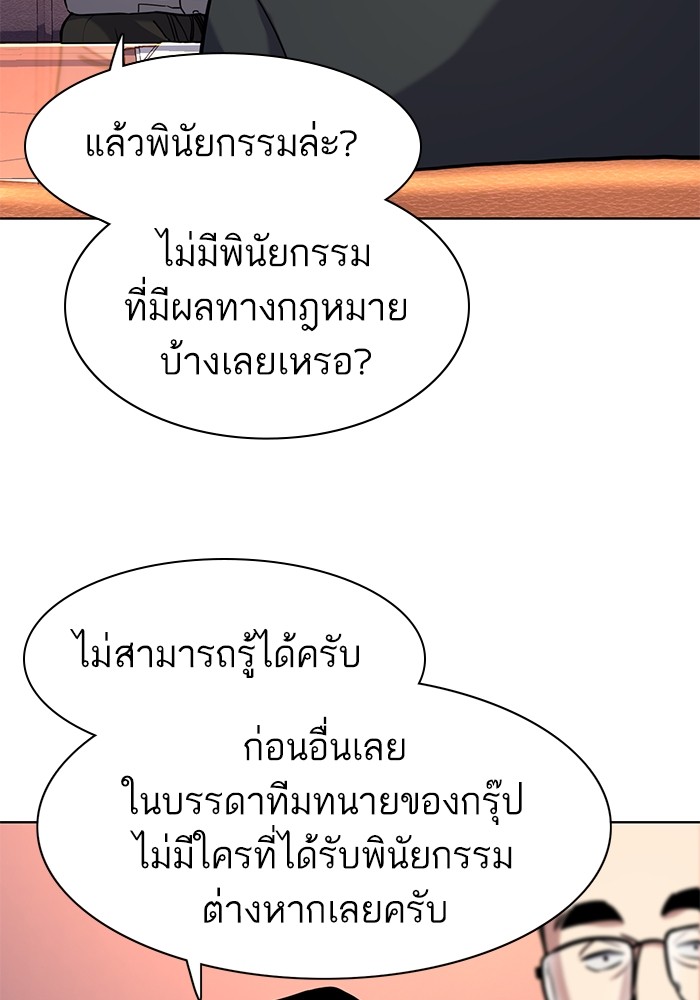 The Chaebeol’s Youngest Son (Reborn Rich) ตอนที่ 67 — หน้า 19 จาก 131