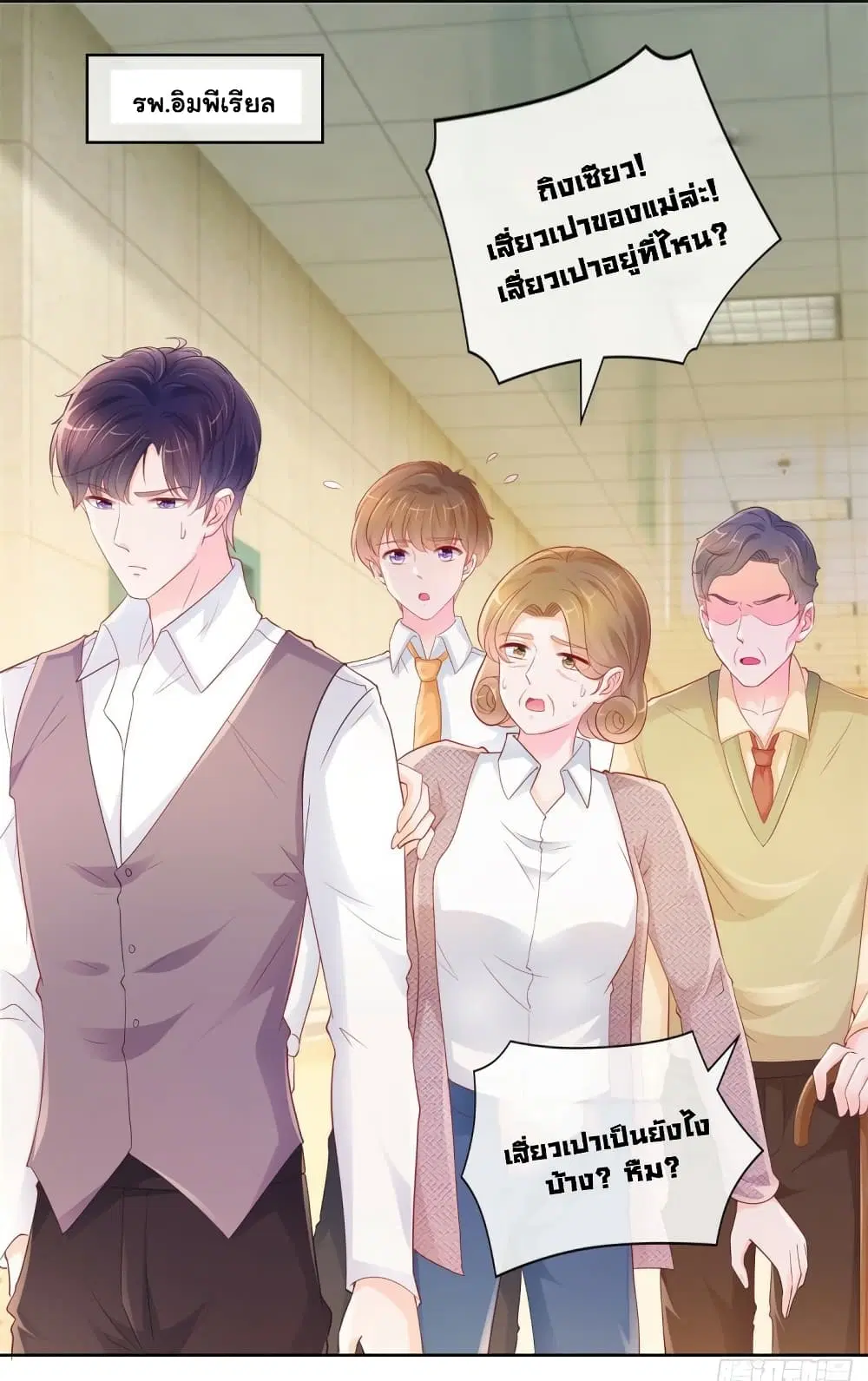 The Lovely Wife And Strange Marriage ตอนที่ 376 — หน้า 9 จาก 33