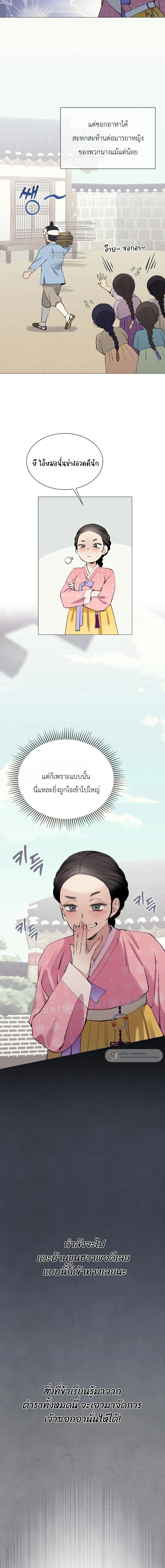 My Lady, Why Are You Looking at Me Like That – คุณหนู เหตุใดจึงมองข้าเช่นนั้น ตอนที่ 1 — หน้า 9 จาก 21