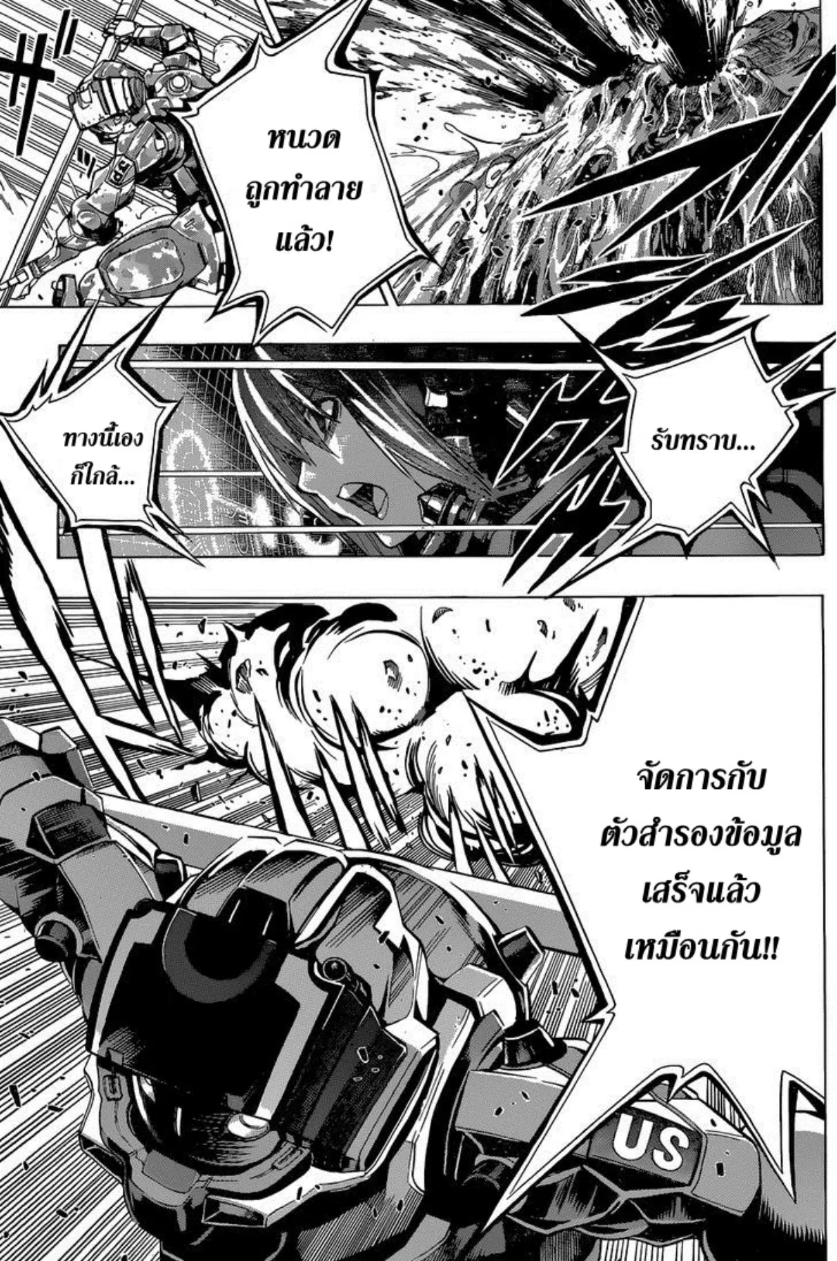 All You Need Is Kill ตอนที่ 12 — หน้า 16 จาก 20