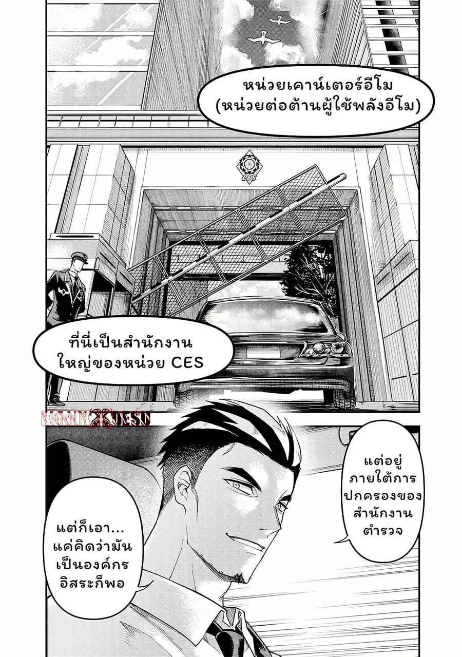 Enkan no Emotions ตอนที่ 8 — หน้า 2 จาก 23