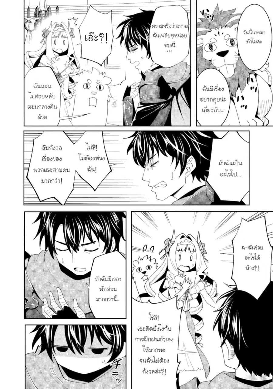 Shitennou Saijaku no Jiritsu Keikaku ตอนที่ 1 — หน้า 29 จาก 34