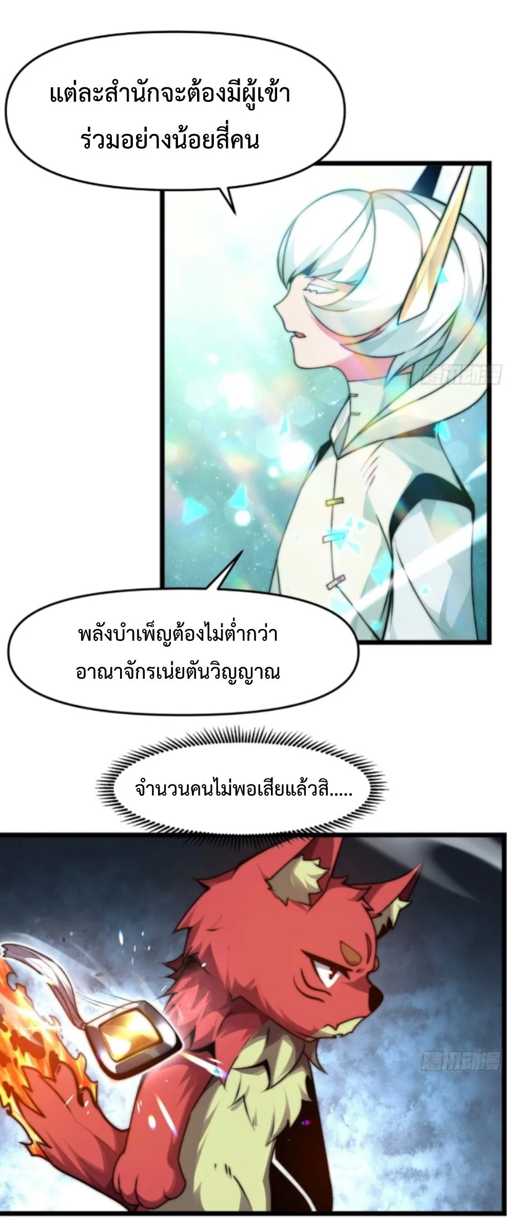 Ten Thousand Years Under Heavenly Tribulation ตอนที่ 14 — หน้า 40 จาก 46