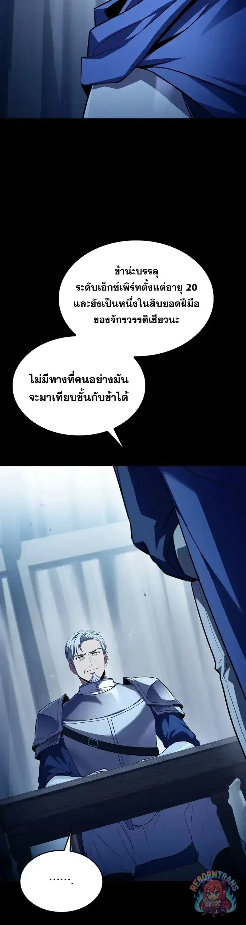 Return of The Unrivaled Spear Knight ตอนที่ 183 — หน้า 29 จาก 57
