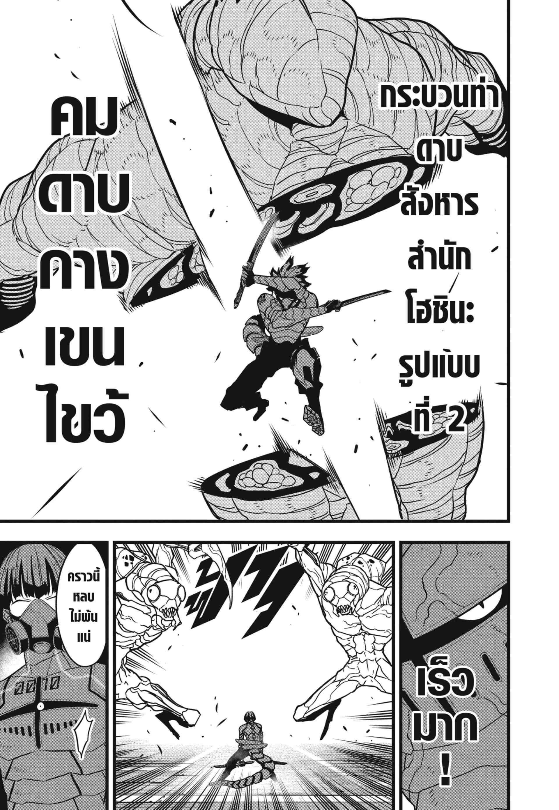 Kaiju no.8 ไคจูหมายเลข 8 ตอนที่ 74 — หน้า 9 จาก 23