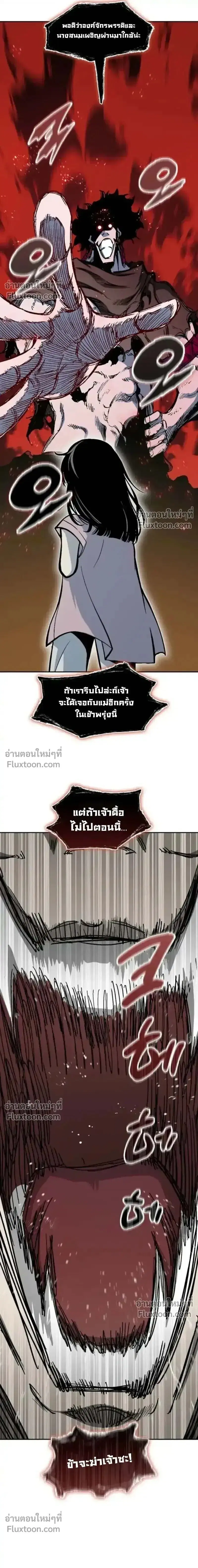 Memoir of the God of War ตอนที่ 240 — หน้า 17 จาก 24