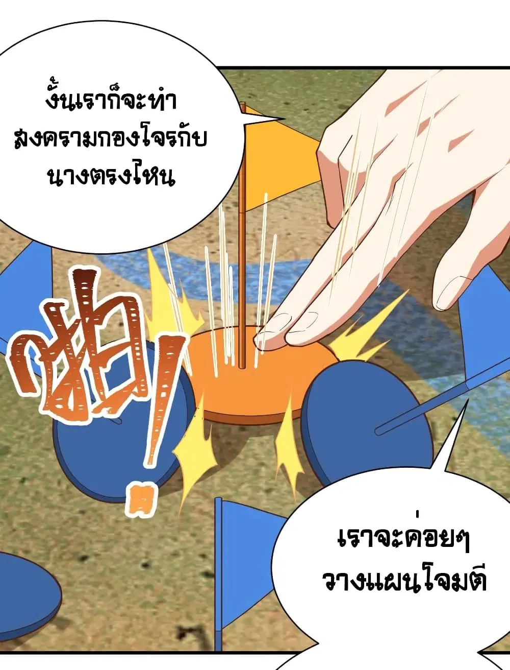 Starting From Today I’ll Work As A City Lord ตอนที่ 300 — หน้า 26 จาก 48