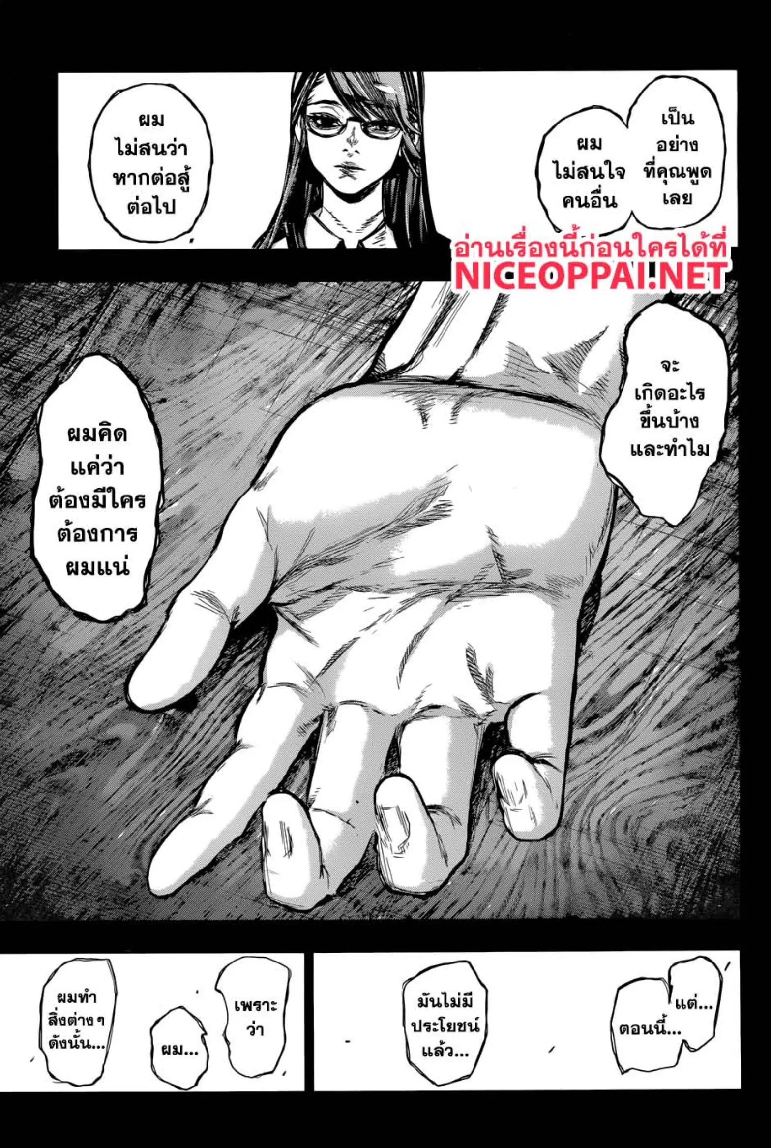 Tokyo Ghoul:re ตอนที่ 159 — หน้า 11 จาก 20