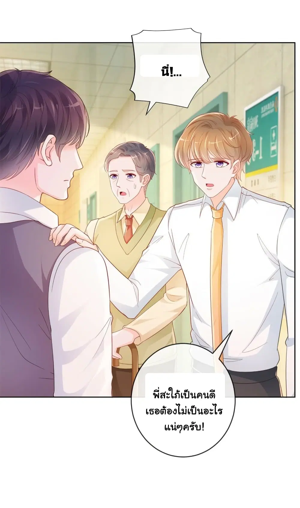 The Lovely Wife And Strange Marriage ตอนที่ 376 — หน้า 23 จาก 33