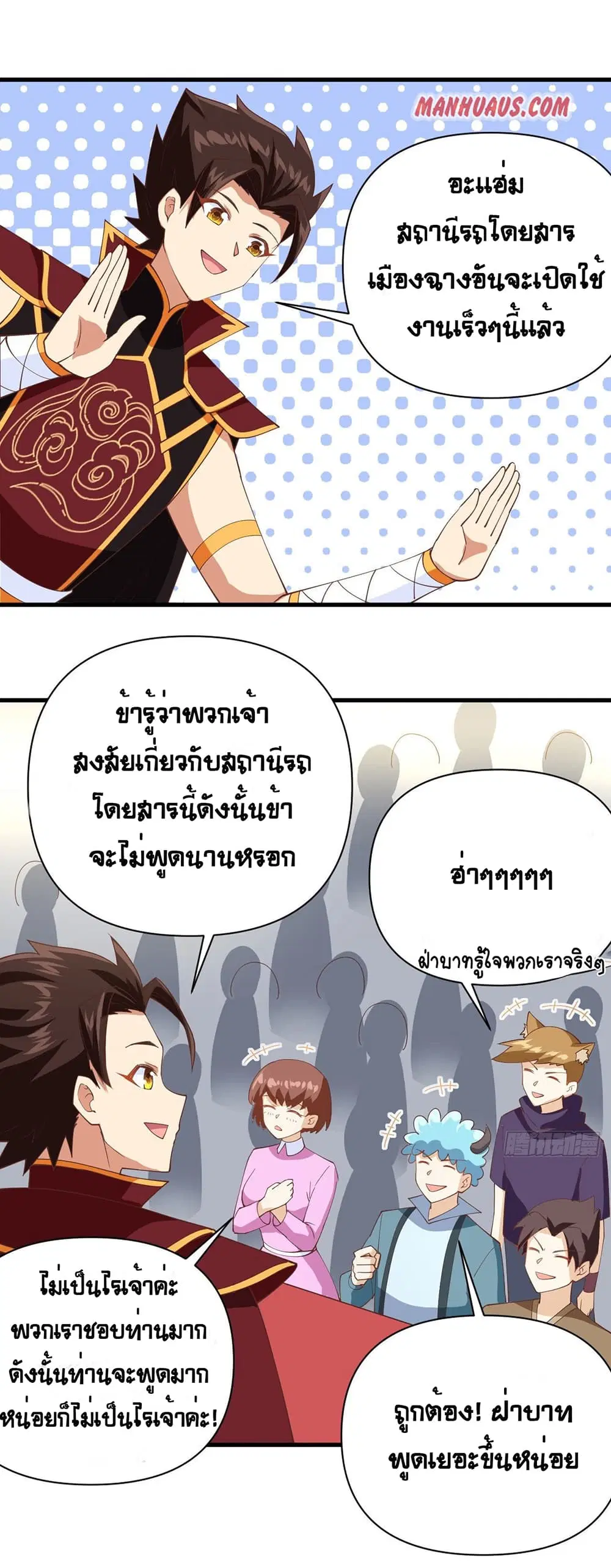 Starting From Today I’ll Work As A City Lord ตอนที่ 316 — หน้า 4 จาก 30
