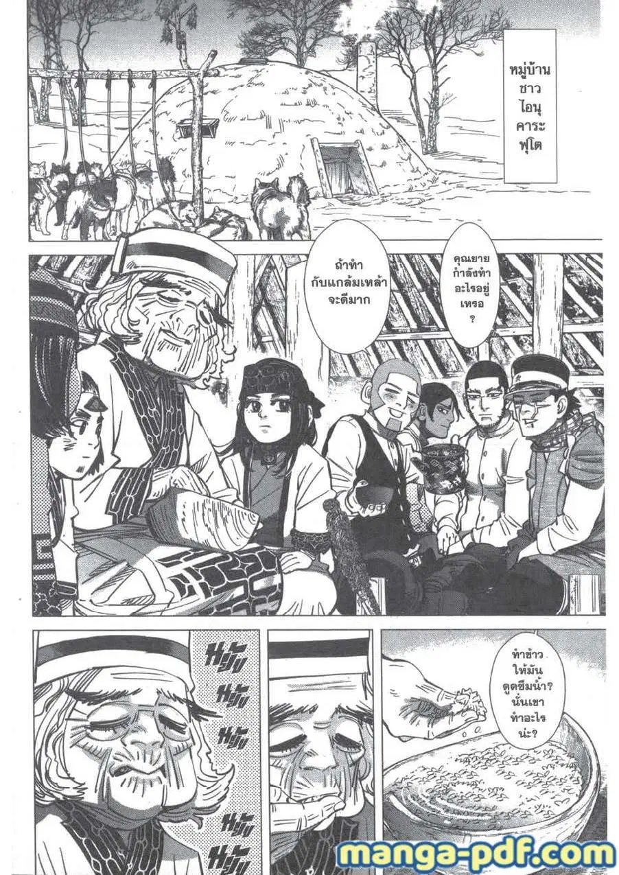 Golden Kamuy ตอนที่ 201 — หน้า 4 จาก 18
