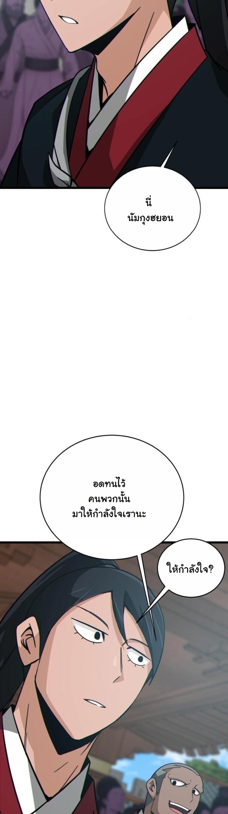 Initializing the Sect System ปฐมบทแห่งระบบสำนัก ตอนที่ 19 — หน้า 19 จาก 96