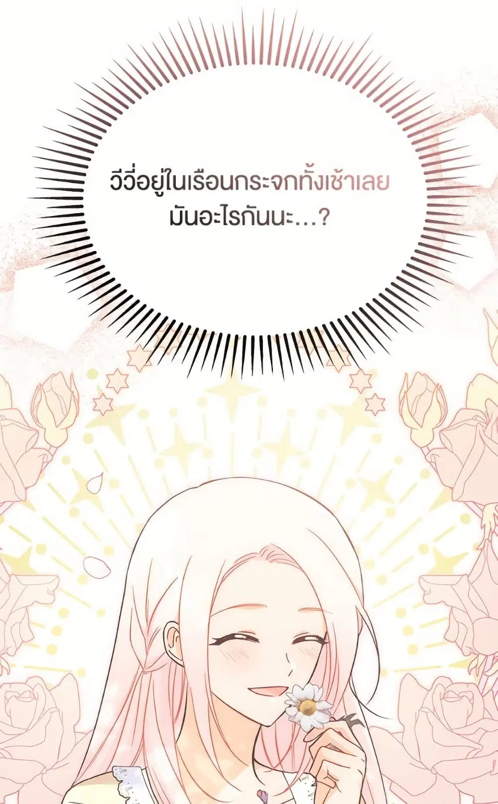 The Symbiotic Relationship Between a Panther and a Rabbit ตอนที่ 172 — หน้า 43 จาก 75