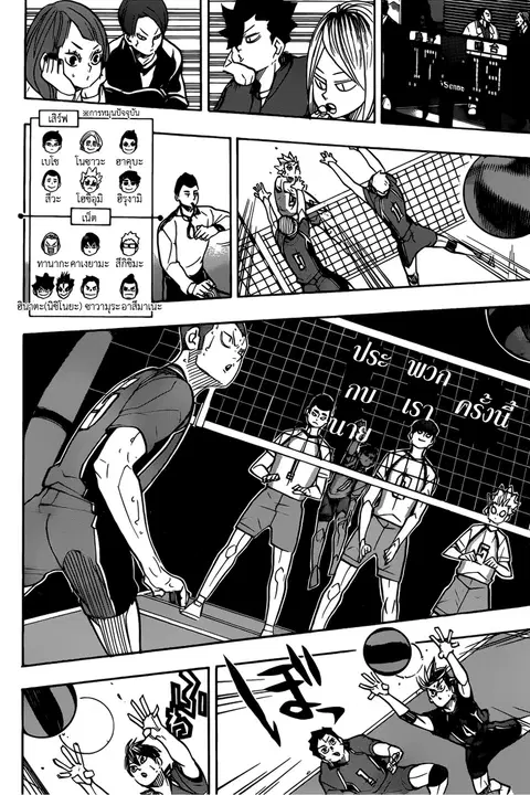 Haikyuu!! ตอนที่ 345 — หน้า 4 จาก 16