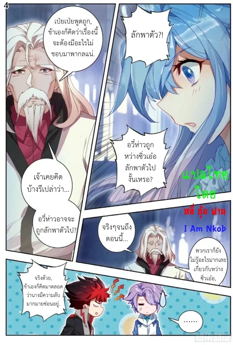Douluo Dalu II: Jueshi Tangmen ตอนที่ 252 — หน้า 5 จาก 17