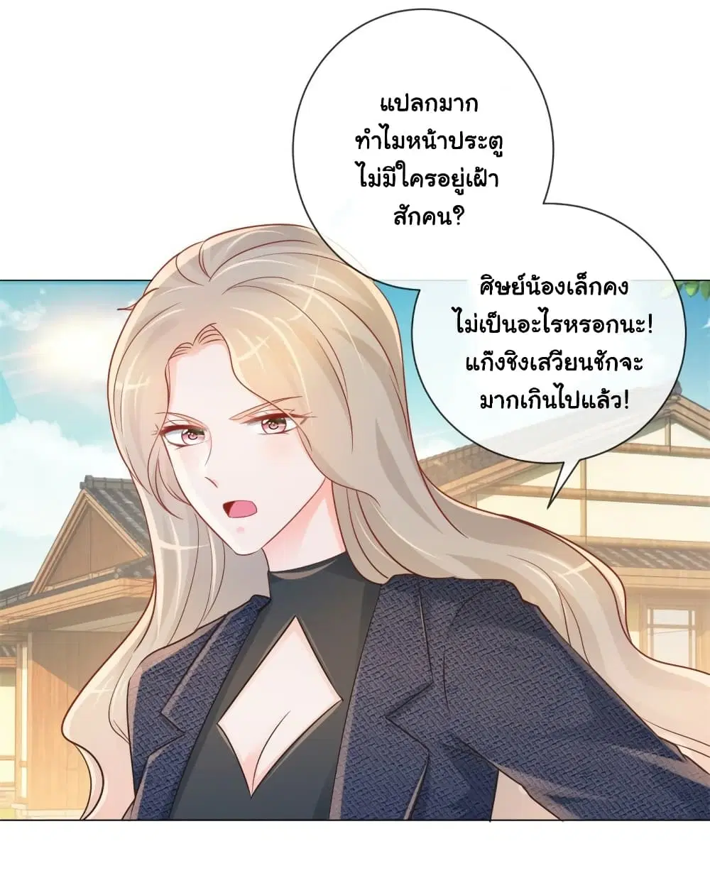 The Lovely Wife And Strange Marriage ตอนที่ 349 — หน้า 15 จาก 34