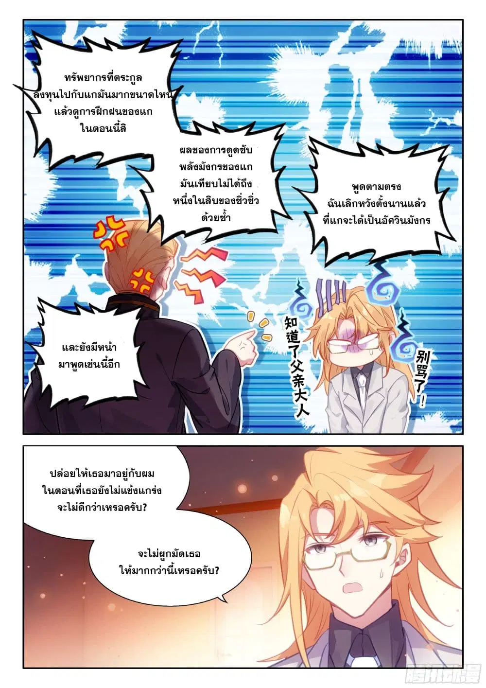Douluo Dalu IV: Zhongji Douluo ตอนที่ 437 — หน้า 4 จาก 19