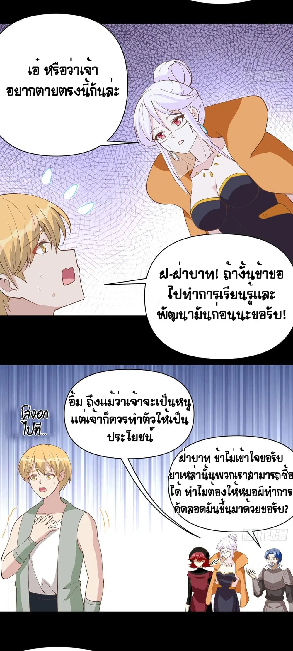 Starting From Today I’ll Work As A City Lord ตอนที่ 323 — หน้า 16 จาก 31