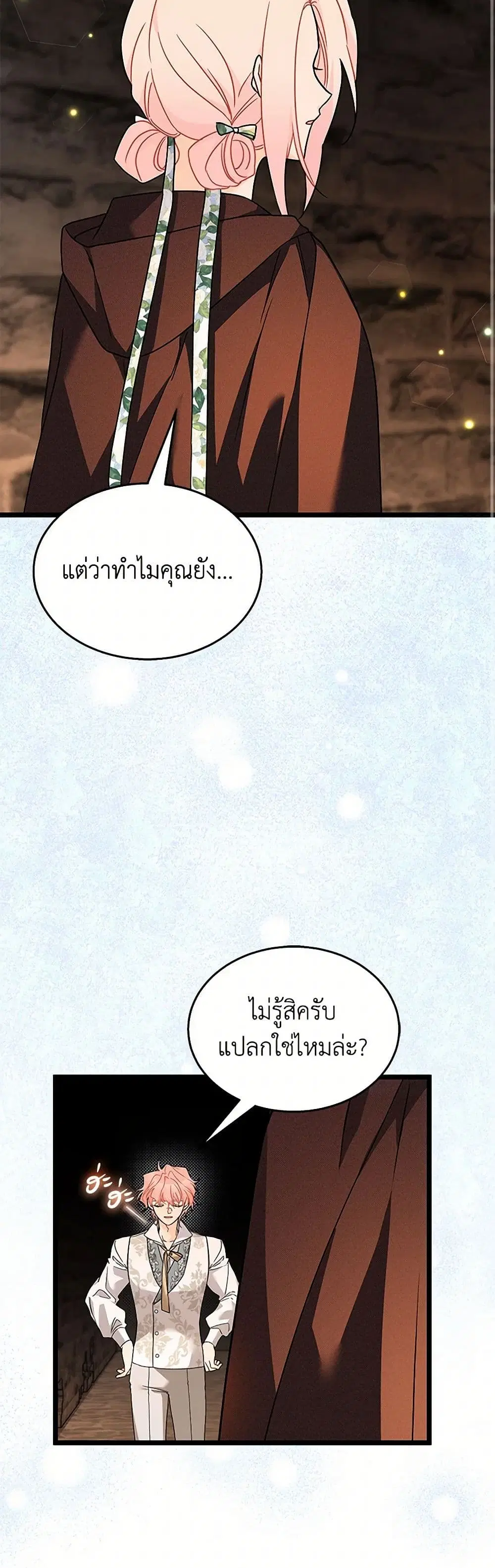 The Symbiotic Relationship Between a Panther and a Rabbit ตอนที่ 157 — หน้า 20 จาก 40