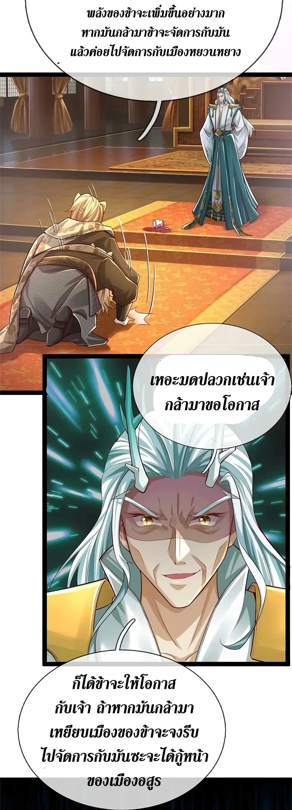 Sky Sword God ตอนที่ 591.2 — หน้า 20 จาก 22