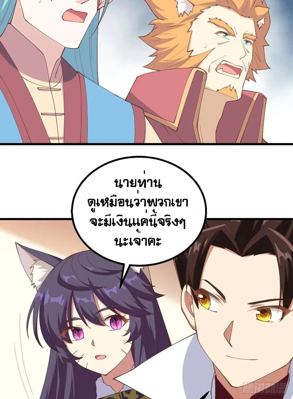 Starting From Today I’ll Work As A City Lord ตอนที่ 284 — หน้า 14 จาก 47