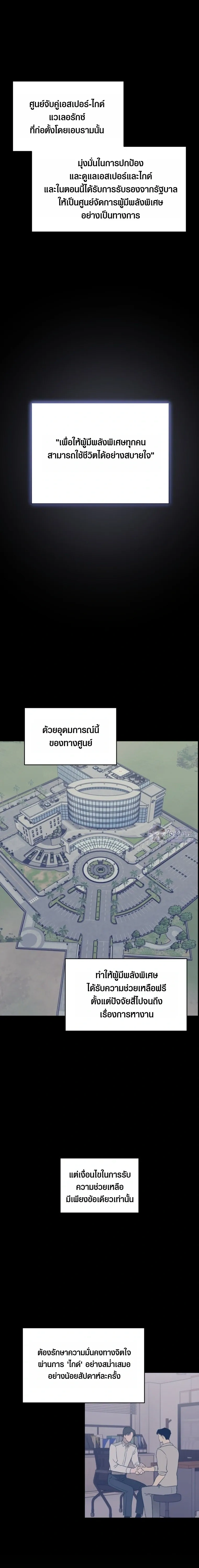Memoirs of a C-Class Esper – บันทึกความทรงจำของเอสเปอร์ระดับ C ตอนที่ 1 — หน้า 12 จาก 17