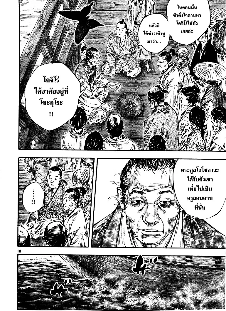 Vagabond ตอนที่ 288 — หน้า 8 จาก 22