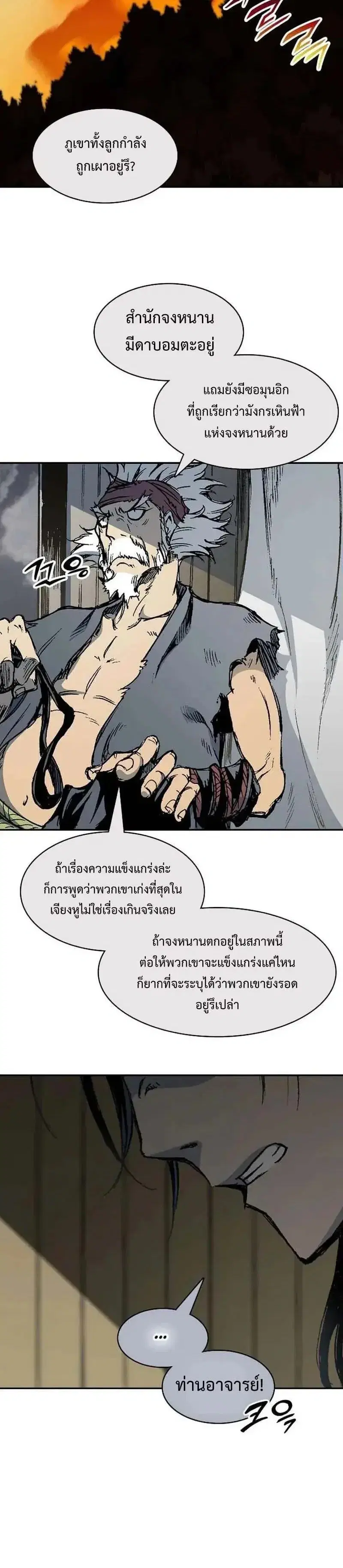 Memoir of the God of War ตอนที่ 249 — หน้า 4 จาก 46