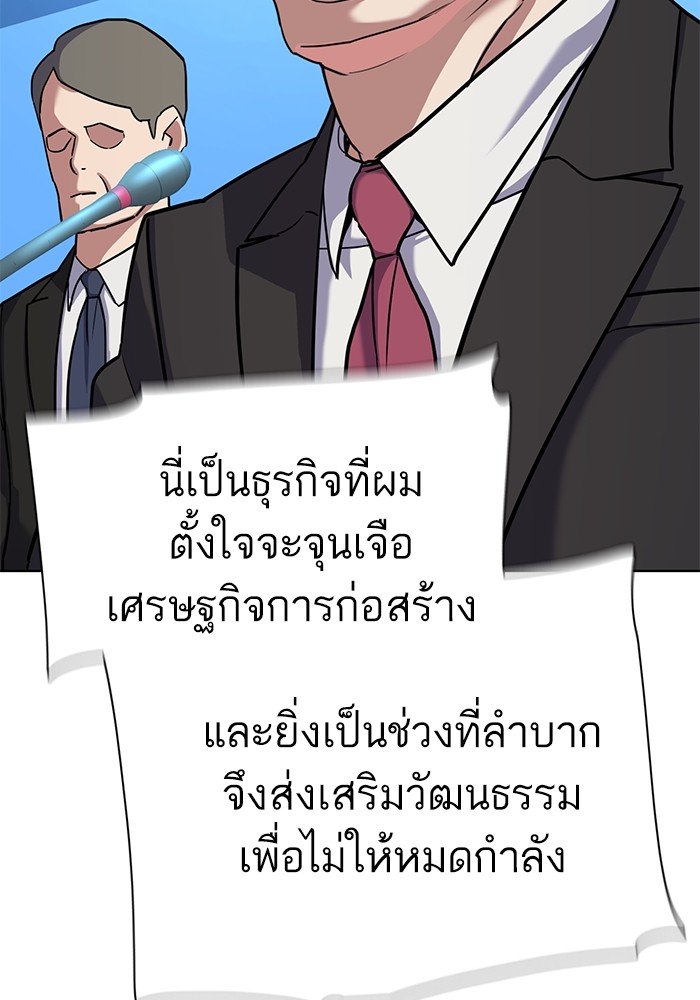 The Chaebeol’s Youngest Son (Reborn Rich) ตอนที่ 84 — หน้า 95 จาก 136