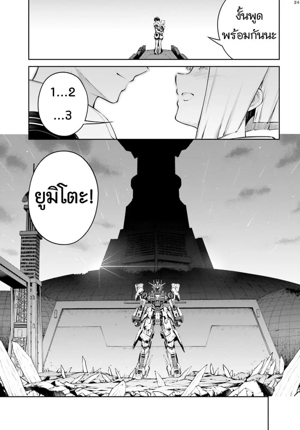 Mobile Suit Gundam Eight ตอนที่ 1 — หน้า 24 จาก 73