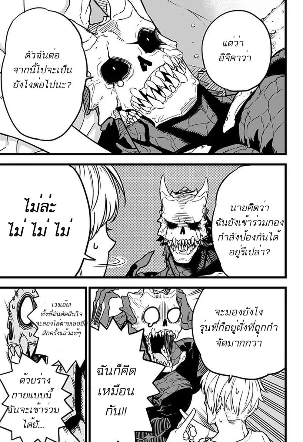Kaiju no.8 ไคจูหมายเลข 8 ตอนที่ 2 — หน้า 17 จาก 38