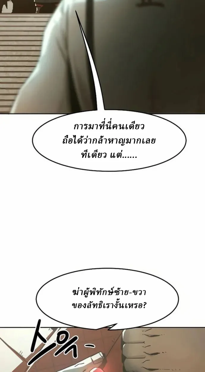 Becoming the Sacheon Dang’s Swordsmaster-Rank Young Lord เส้นทางแห่งดาบ ตอนที่ 63 — หน้า 47 จาก 99