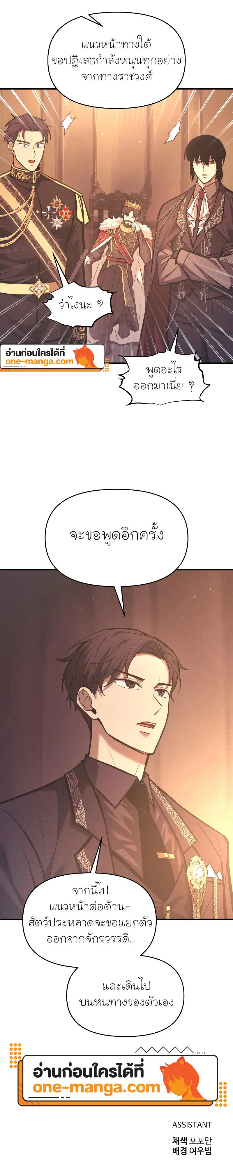 I Became the Tyrant of a Defense Game ตอนที่ 136 — หน้า 20 จาก 20