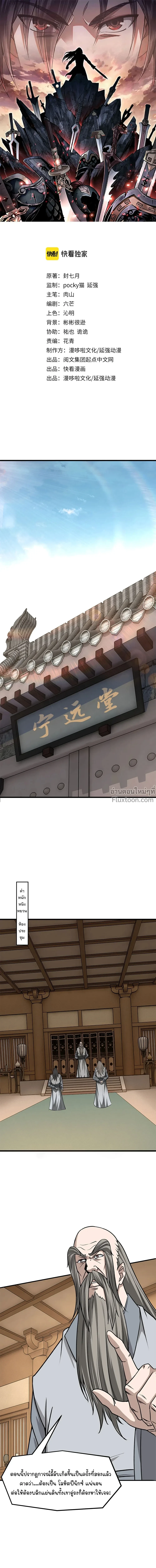 Super Villain System – ระบบมหาวายร้ายข้ามภพ ตอนที่ 319 — หน้า 2 จาก 25