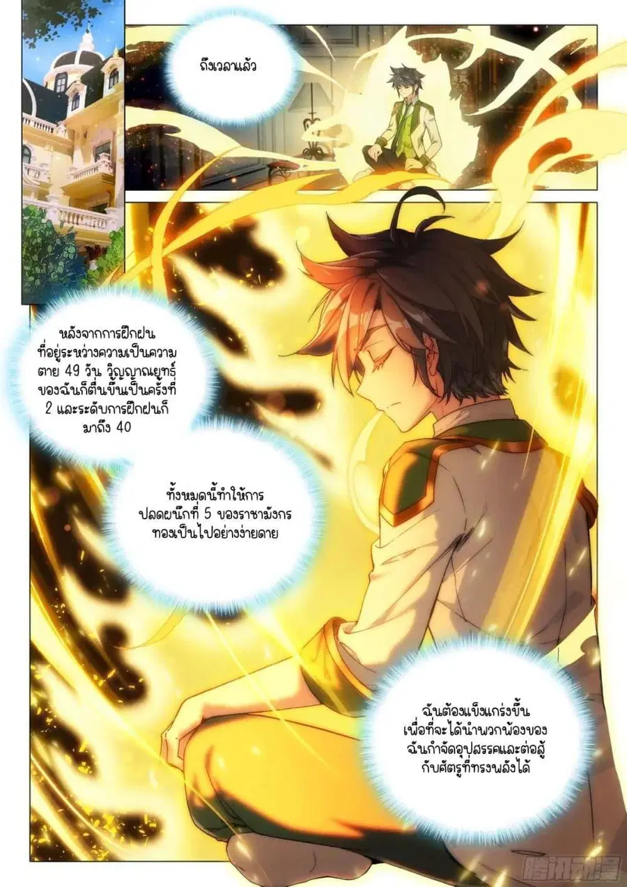 Douluo Dalu 3 Longwang Chuanshuo ตอนที่ 338 — หน้า 6 จาก 16