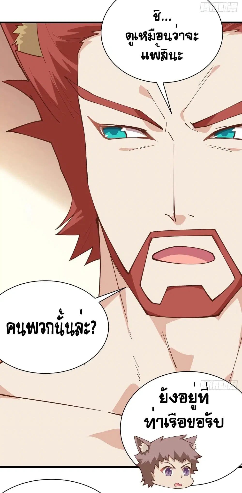 Starting From Today I’ll Work As A City Lord ตอนที่ 294 — หน้า 43 จาก 46