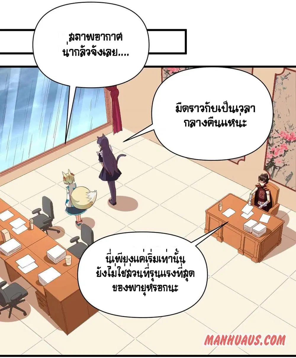 Starting From Today I’ll Work As A City Lord ตอนที่ 326 — หน้า 35 จาก 45