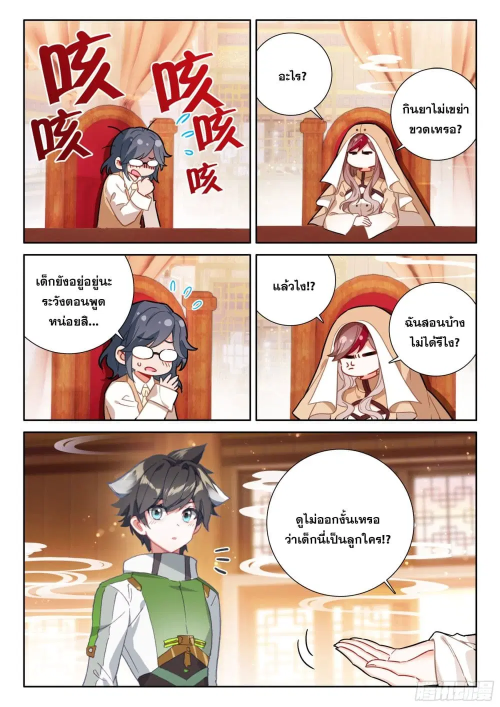 Douluo Dalu IV: Zhongji Douluo ตอนที่ 421 — หน้า 9 จาก 18