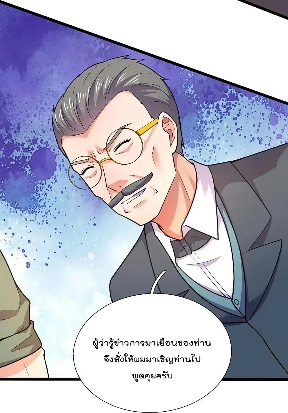 The Legend God of War in The City ตอนที่ 206 — หน้า 21 จาก 28