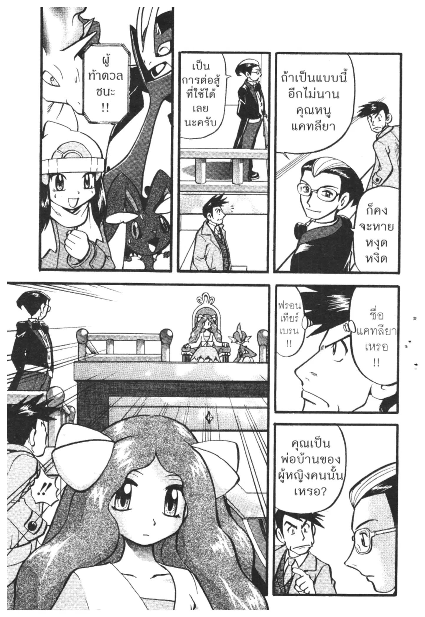 Pokémon ตอนที่ 418 — หน้า 17 จาก 19