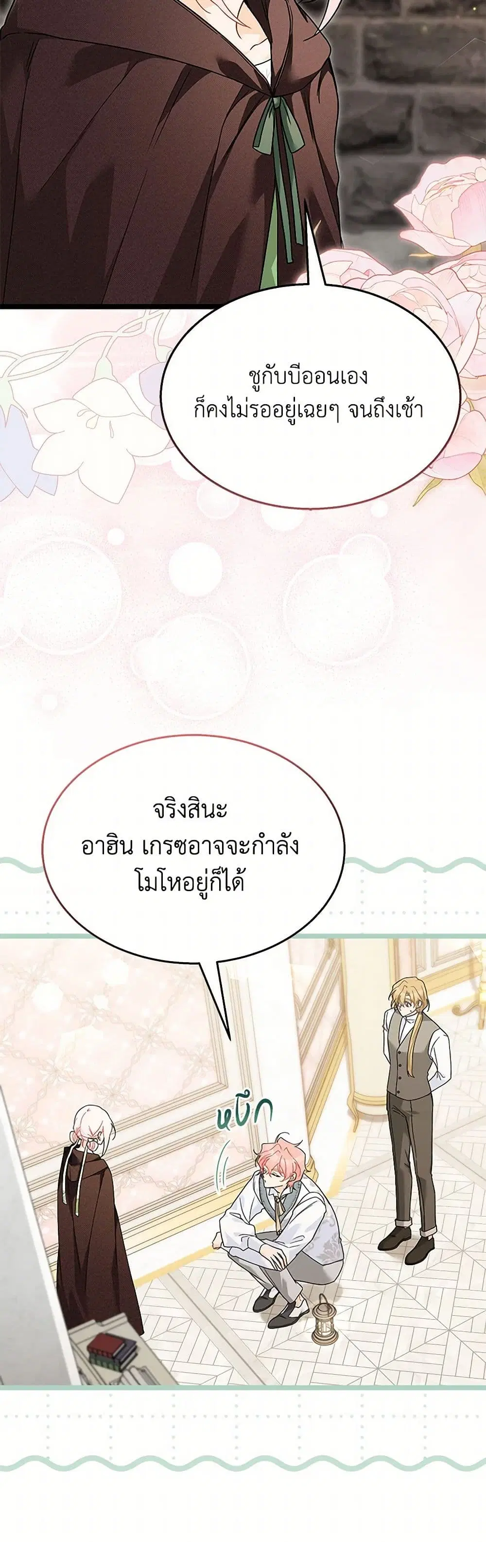 The Symbiotic Relationship Between a Panther and a Rabbit ตอนที่ 157 — หน้า 5 จาก 40