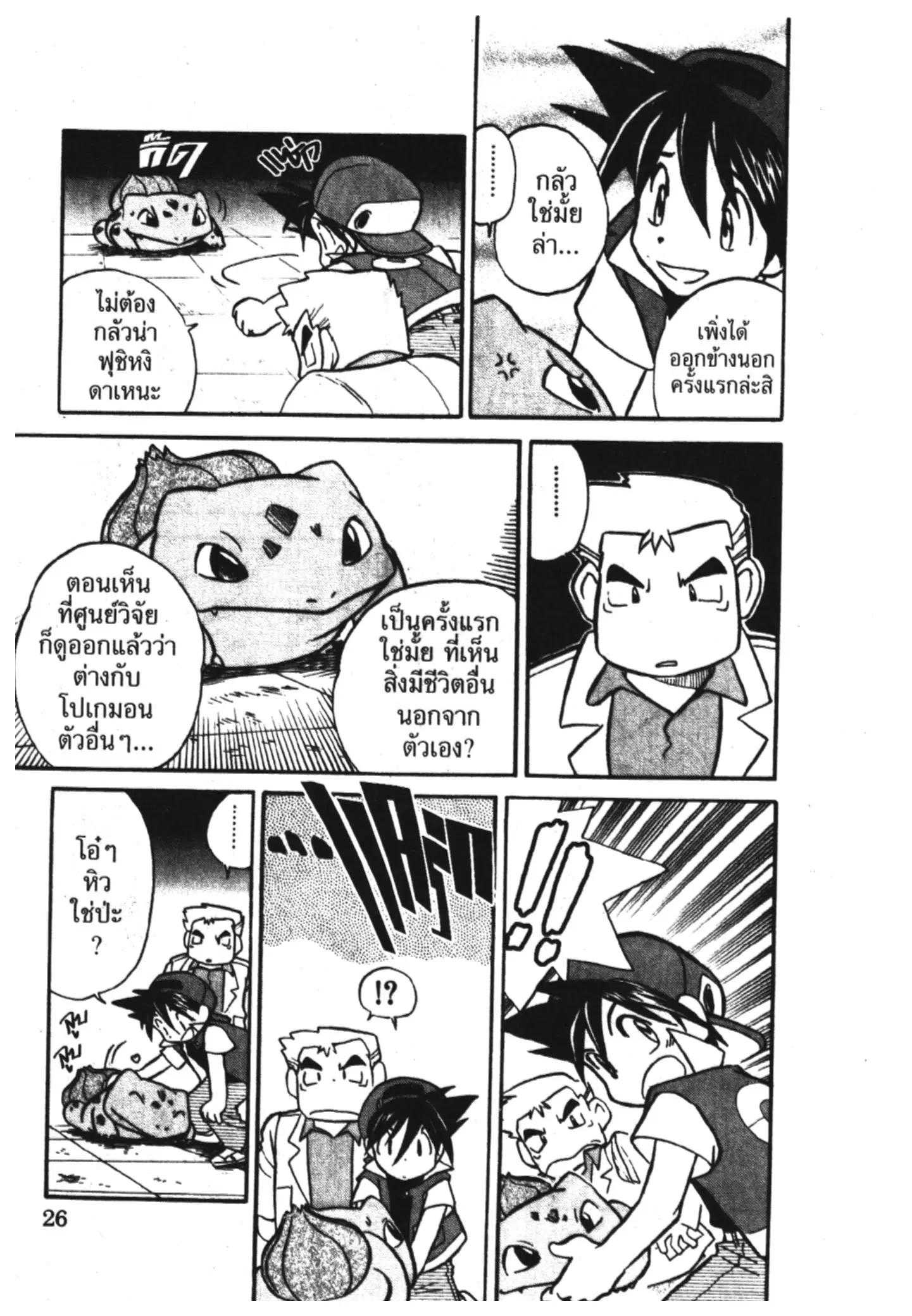 Pokémon ตอนที่ 2 — หน้า 8 จาก 15