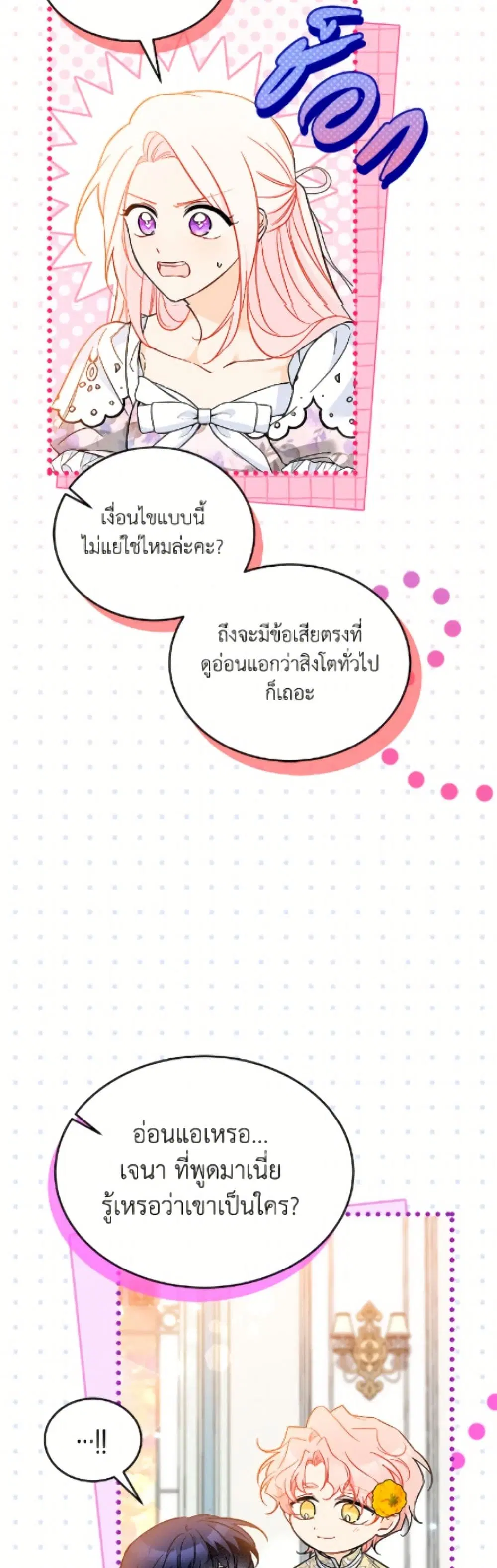 The Symbiotic Relationship Between a Panther and a Rabbit ตอนที่ 183 — หน้า 23 จาก 52
